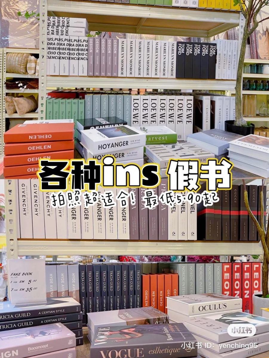 各位网络博主必买的超 INS 风假书,终于无需漫长地等待淘宝运来,本地也能轻松买到网红同款拍摄道具