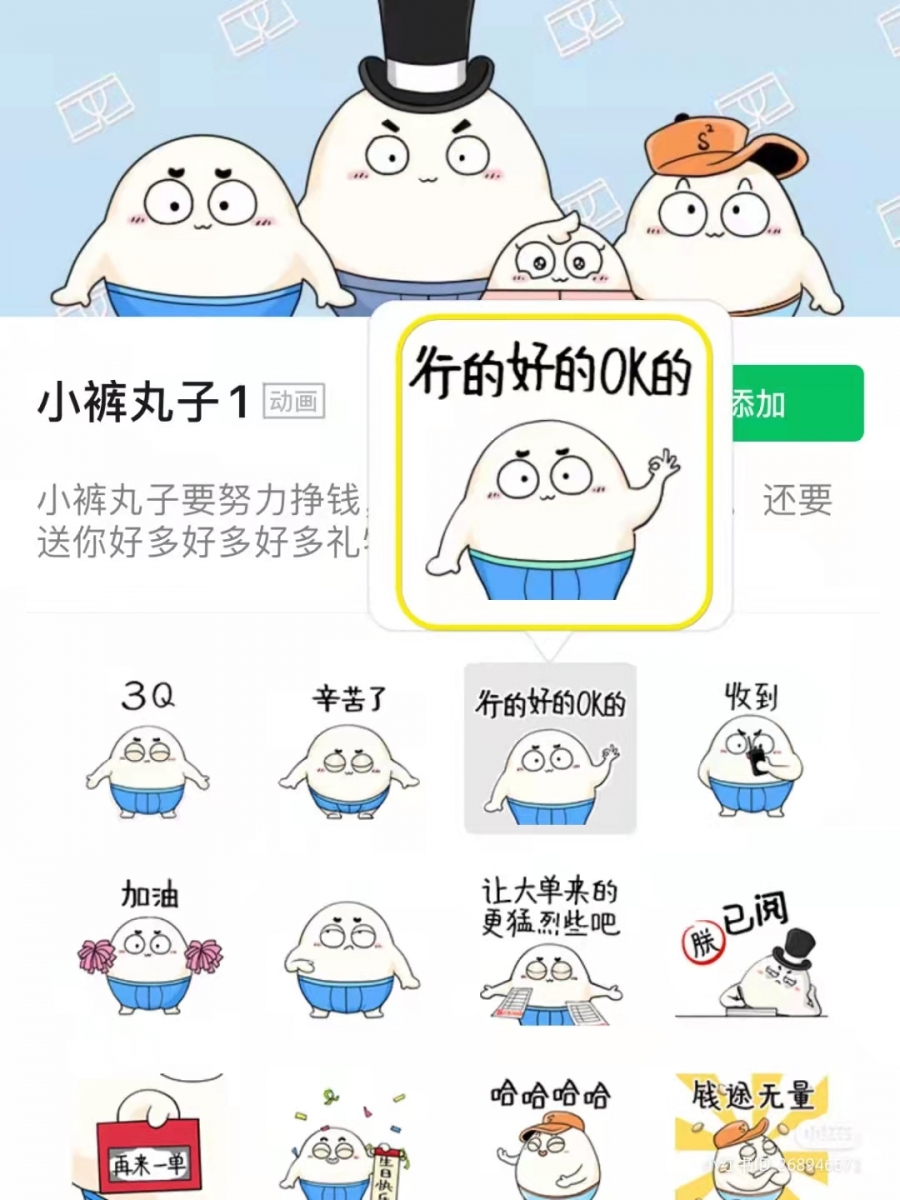 搜索Wechat微信表情包 ? 小裤丸子1