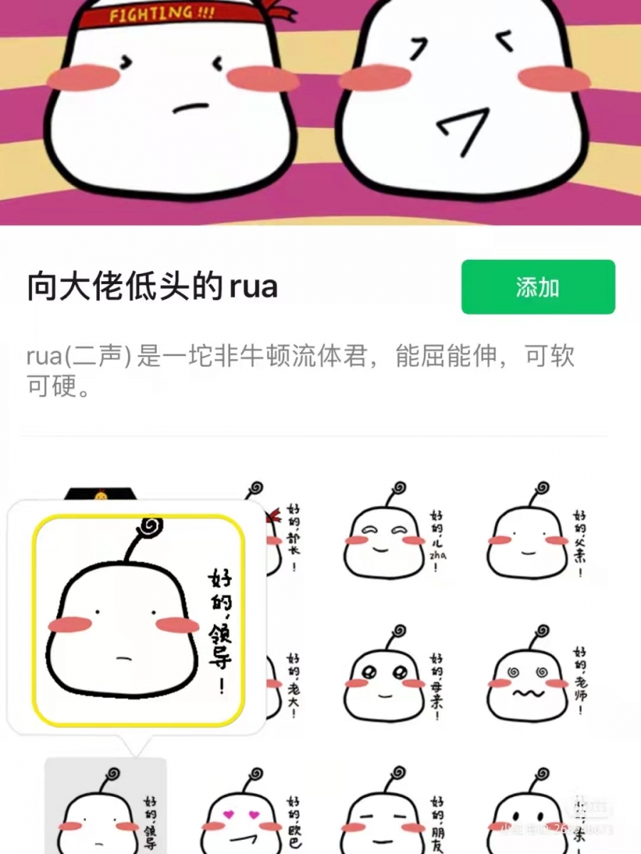 搜索Wechat微信表情包 ? 向大佬低头的 rua
