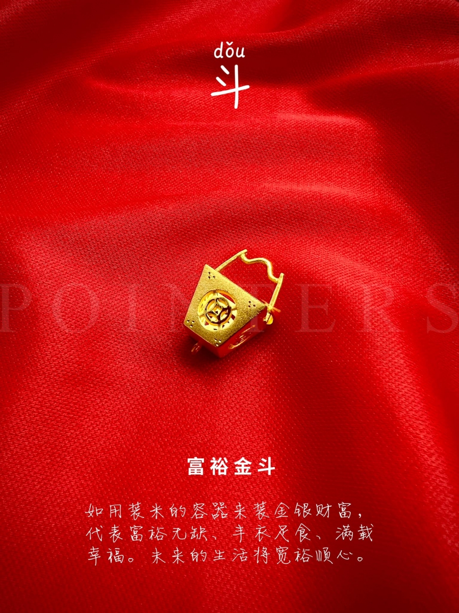 金斗寓意着祝贺新婚夫妻未来丰衣足食,幸福和金银财富满载!