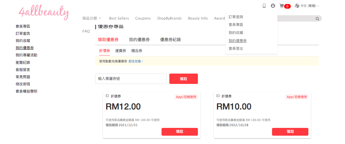 想要网购更划算当然要领优惠券啊!可前往「我的优惠券」-「领取优惠券」,领取和查看你购物时可以使用的折价券。