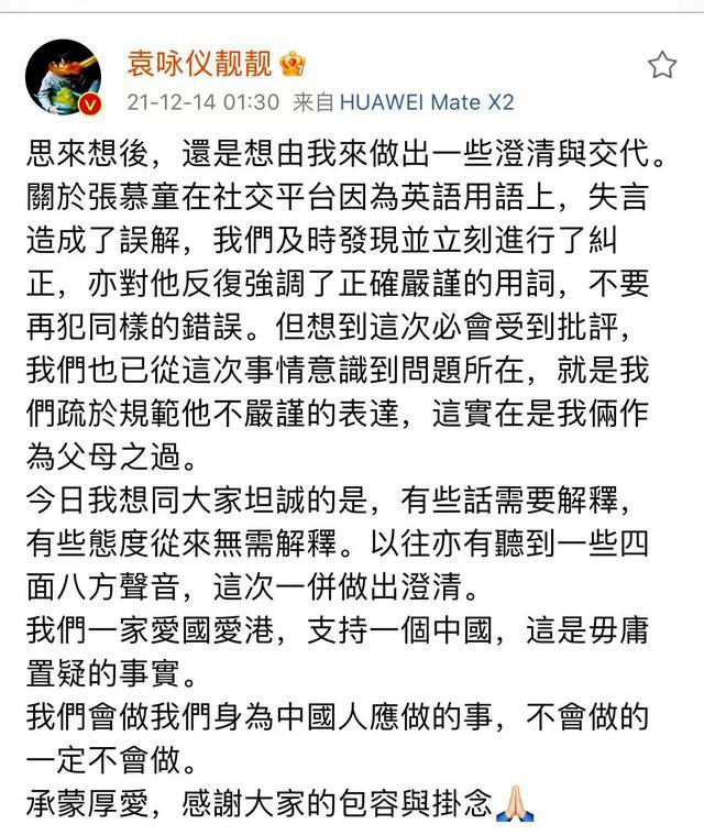 该话题还没上热搜，袁咏仪的反应也非常迅速深夜不睡发长文帮孩子澄清：-