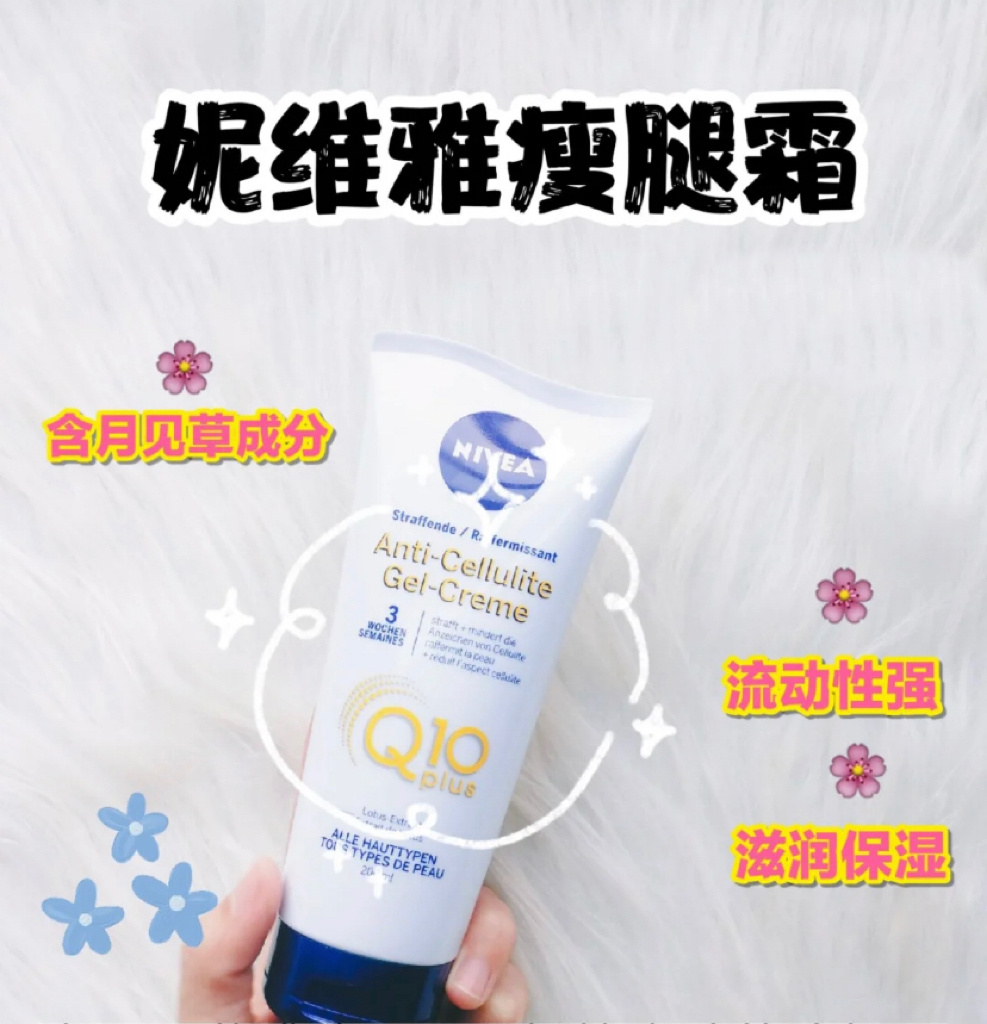 这款瘦腿霜有着月见草成分,可以加快脂肪的溶解速度。属于流动性强的水润质地,涂抹上腿很快就吸收掉了,渐渐就会有温热感!