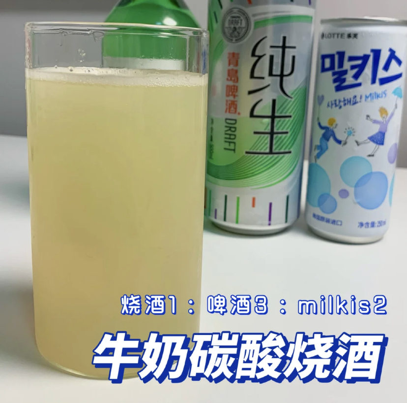 牛奶碳酸饮料和烧酒的搭配真的让人超惊艳!入口非常清爽又有甜甜的牛奶味适合女生饮用,倒入三分之一的烧酒和啤酒,再倒满牛奶碳酸饮料就可以啦~