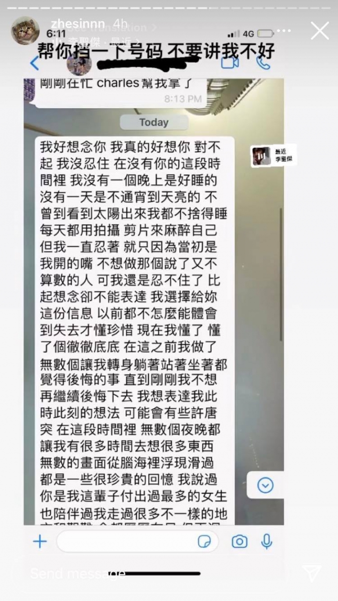 阿旺知道香米有男朋友 @zhesinnn 于是开始私讯香米表达思念以及后悔,还提回过往的美好回忆,但已经都变成过去「我很后悔,你也狠心的有道理,我会扛起那个责任」