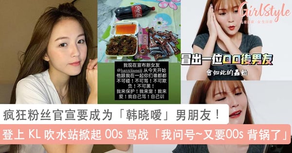 大马网红「韩晓嗳」和 00's 男友交往？！从天而降男友震惊全网，霸气回应「我不是一个面包或炒面就能追到女人」