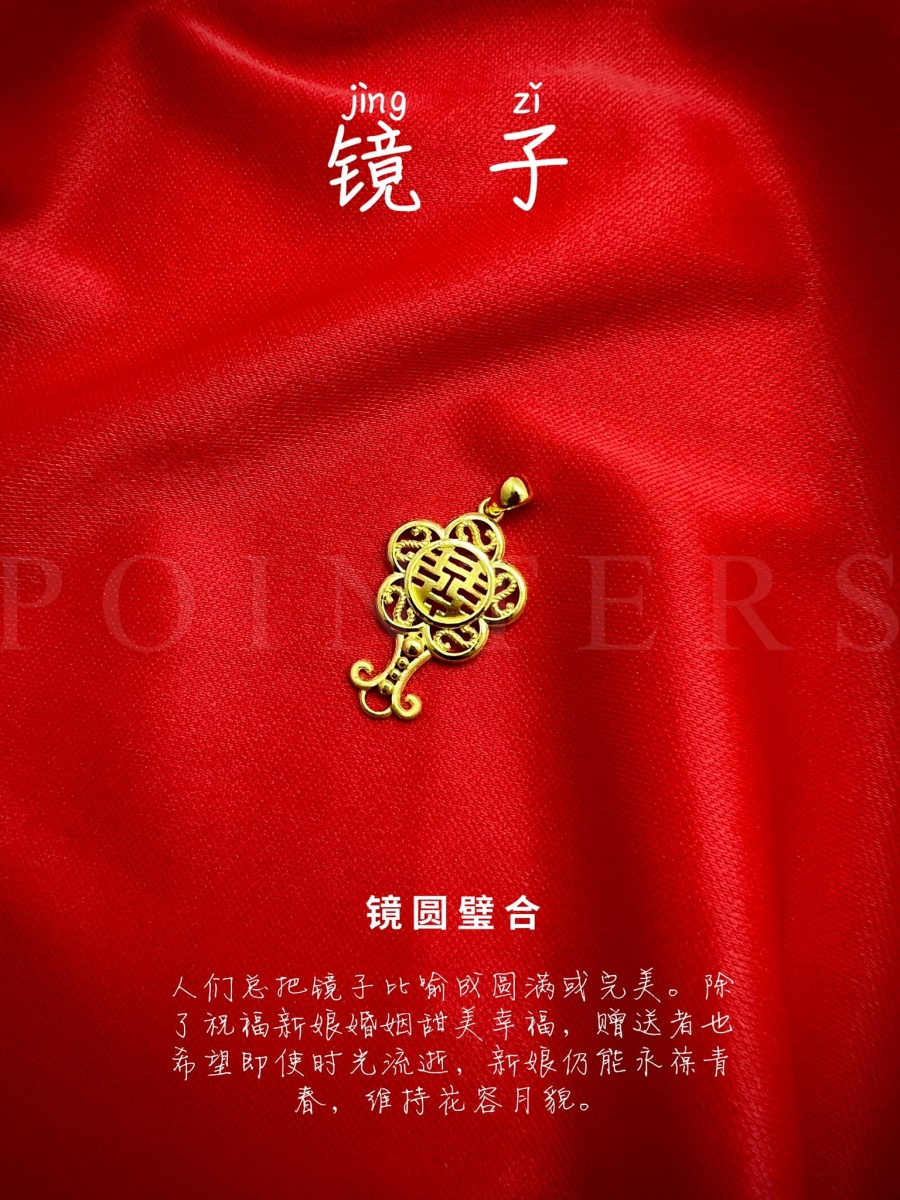 取名「镜圆璧合」的迷五瓣花型的小镜子金饰,同时具备「祝福新娘永葆青春、维持花容月貌」,以及「祝贺一对新人幸福圆满」的寓意。