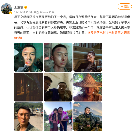 王浩信在微博上分享了一组电影拍摄花絮照顺便做宣传，帖文中写道「《兵王之绝境狙杀》已经在西双版纳拍了 1 个月，当时日夜温差特别大，每天不是爆炸装就是伤装，化妆专业程度让我看到都觉得疼，再加上连日动作和爆破场面，呈现到了军事片质感，也让我体会到防卫人员的艰辛，非常难忘的 1 个月」。
