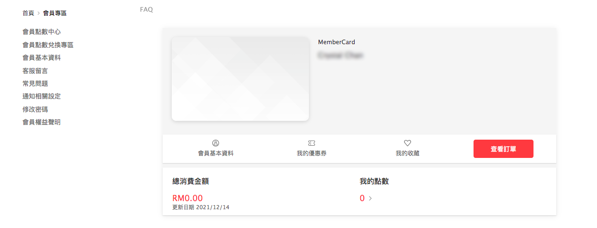 完成后会跳转到你的专属界面,日后可以从这里浏览到总消费金额、累计的消费积分、订单资讯等。