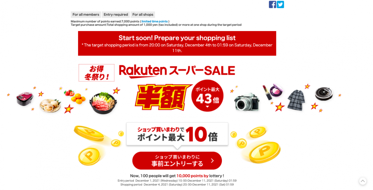 日本乐天市场「12月 超值促销活动 SUPER SALE,最低价入手圣诞好礼、新春年货」
