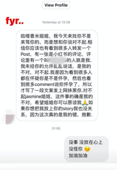 没想到消息传得沸沸扬扬之际,这名网友却来个大反转向香米道歉承认造谣她因怀孕而结婚的假消息~香米在 IG 上晒出一段和网友的对话:-