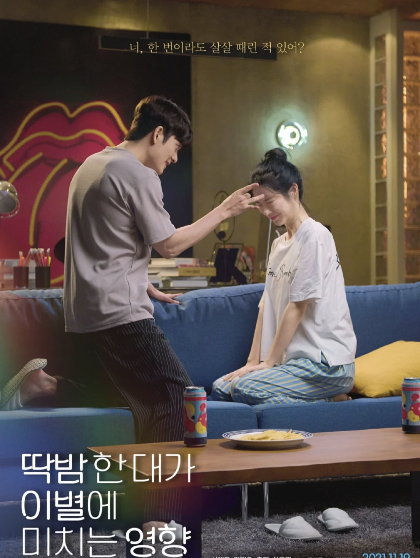 在一次游戏中因为女主游戏输了，男主完全没有温柔下手，而是很认真的大力弹她脑门。这也让女主开始思考两人之间的感情