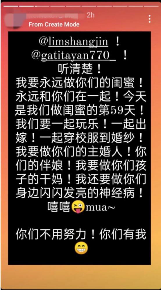 这位疯狂粉丝和「韩晓嗳」扮情侣关系蹭热度也就算了还要和林尚进、Gatita 扮熟络想要永远做他们的闺蜜，有孩子还要做他们的干妈「还要做你们身边闪闪发亮神经病」？！