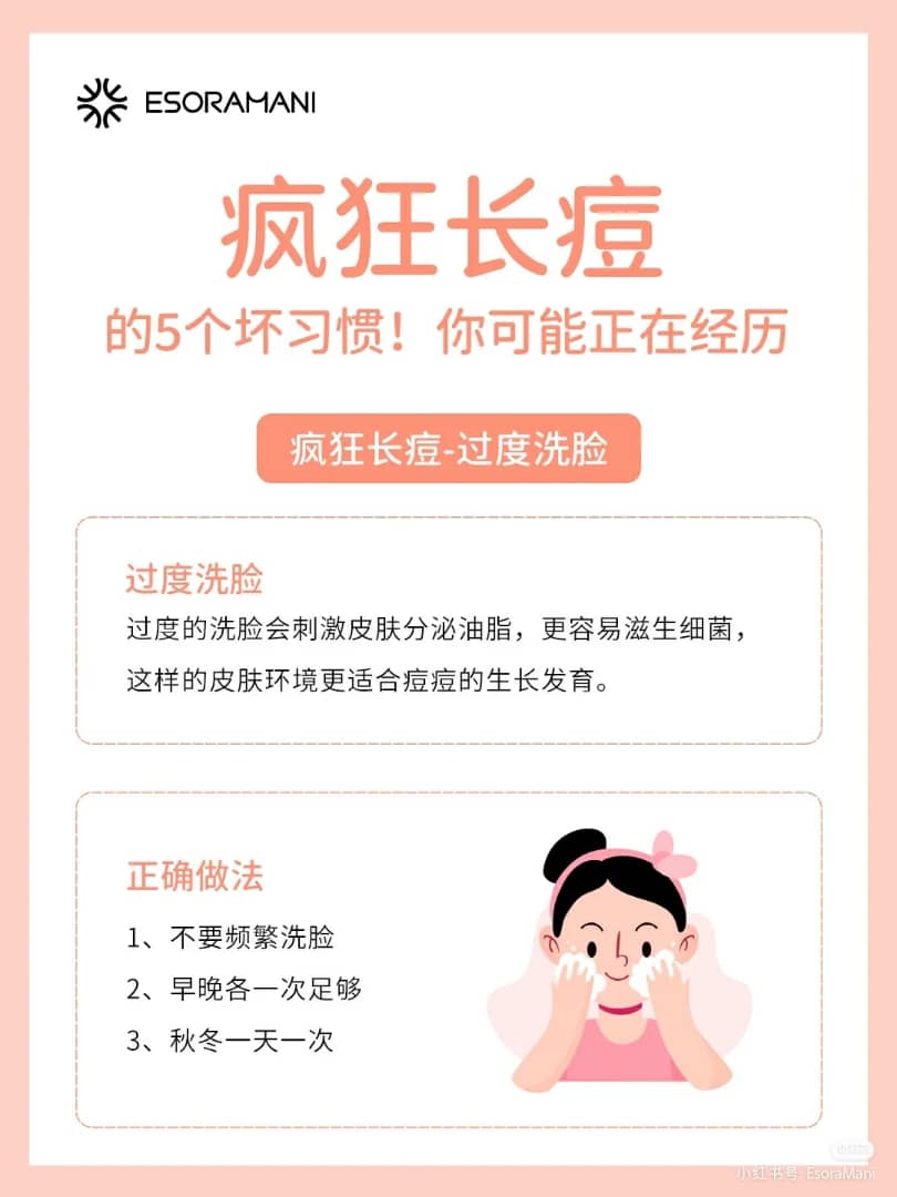 可能很多人会认为经常洗脸保持脸部干净才能防止长痘痘~