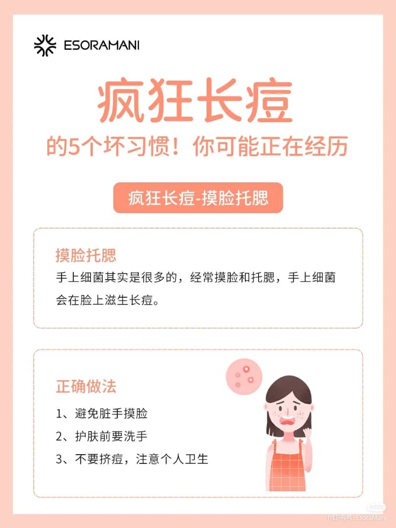 这也是其中一个大家经常都会犯的一个坏习惯噢~那就是用手去摸脸