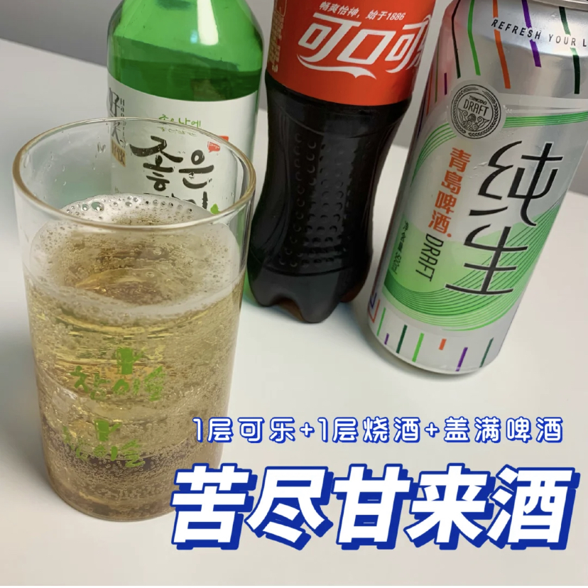 倒入三分之一的可乐和烧酒后,再用啤酒倒满就完成这个特调啦!喝起来就是甜甜的可乐味,适合酒量不好的人饮用。