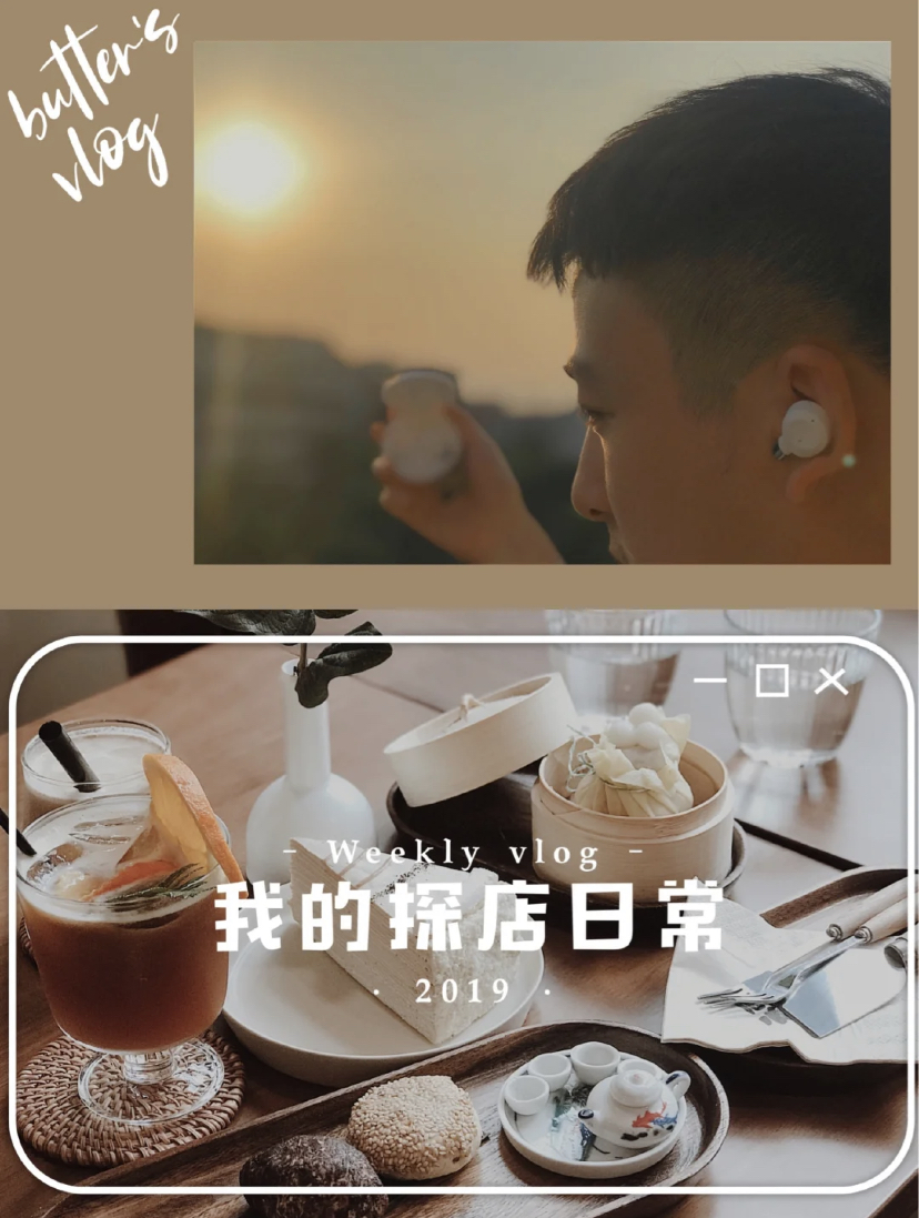 主要是里面已经有很多好看的Vlog模版可以直接套用,自己稍微调整图片位置、修改文字和贴图基本上就完成啦~