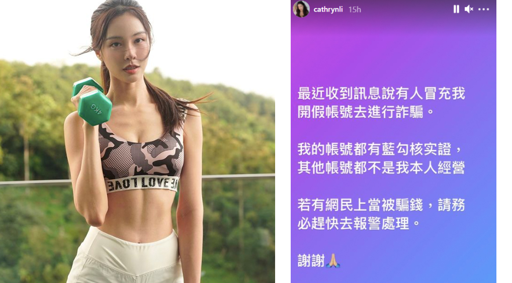 不止伟鸿Yiyi中招！Cathryn李元玲收到粉丝告知有心人士以她的身份四处发私讯骗钱。