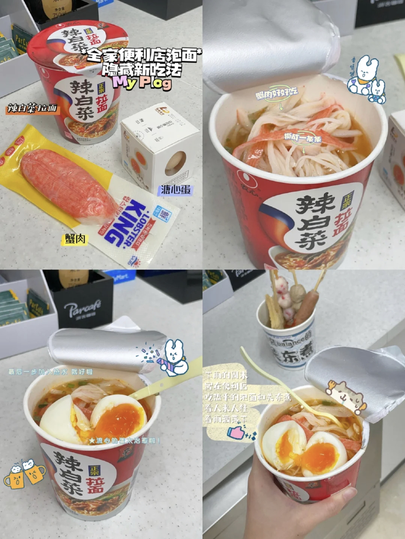 准备一个辣白菜杯面、蟹柳和溏心蛋,做法超级简单就只需把杯面煮好,加入蟹柳和溏心蛋就能开动啦!