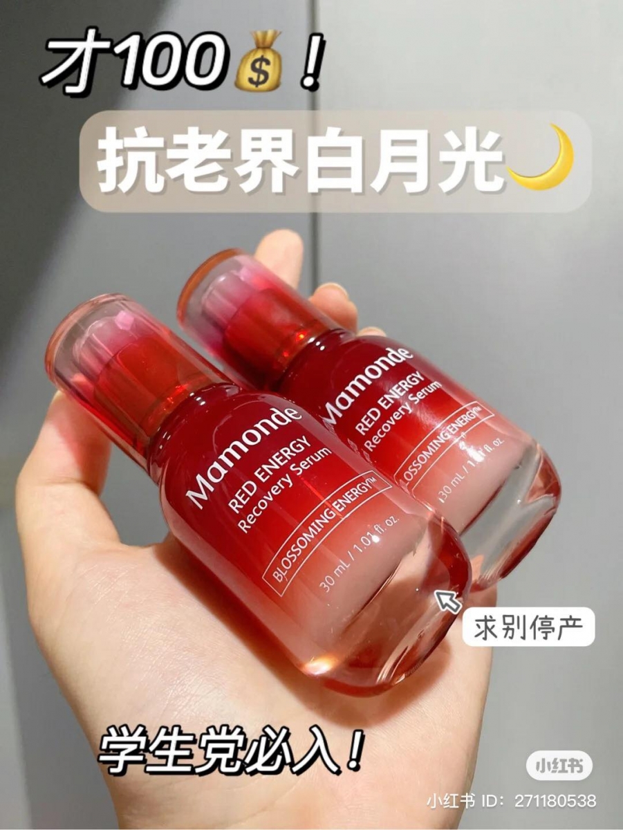 梦妆系列的红小胖精华也是开架敲好评的抗老精华。亲民的价格中包含了抗老的核心成分——石榴多酚。其高效配方有着比 VC 强大 1.7 倍和比虾青素高 59 倍抗氧化能力，能快速地赶走自由基延缓衰老的作用同时，还能促进胶原蛋白的新生，撑起面部张力锁住年轻的弹力。