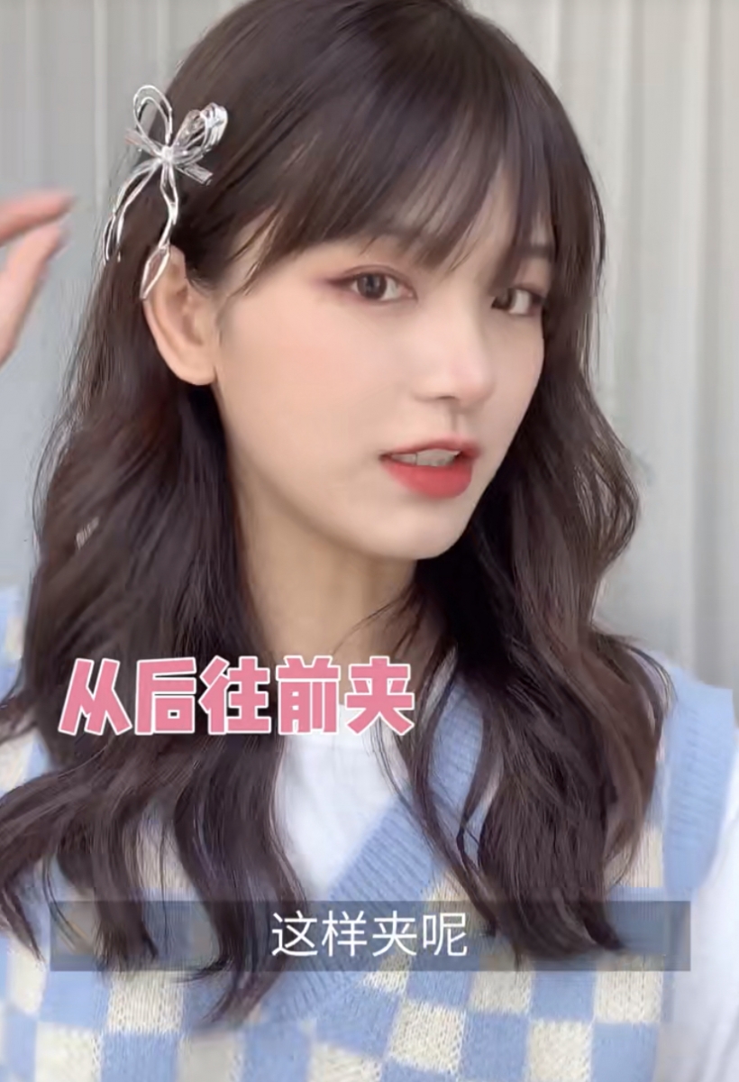 直接从头发两侧夹上鸭嘴夹,会显得头发很塌和扁平,还会看到夹子的弹簧。所以正确的佩戴方法是由后往前夹,这样夹可以更显头发蓬松感,让脸部可以更显小哦!