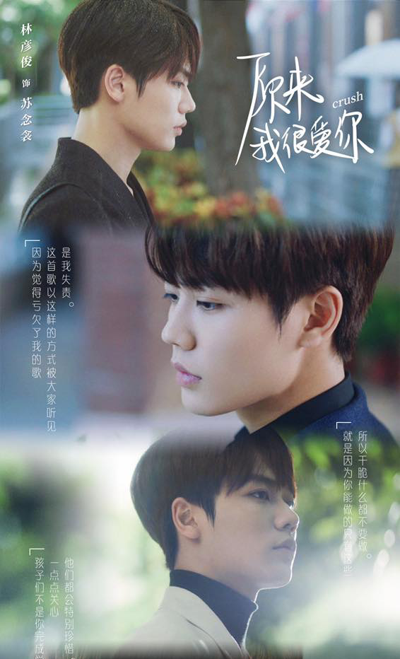 2021陆剧男主人设天花板 TOP 3 ：《原来我很爱你》苏念衾（林彦俊 饰）