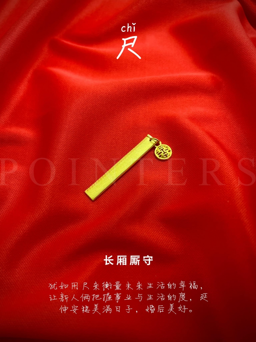 一把精致尺子,除了寓意二人可以“长”厢厮守,也可解读成祝福一对新人在漫漫余生中,都能健健康康(人生长度)、开阔视野(人生宽度)、事业有成(人生高度)、具备聪明才智(人生厚度)。