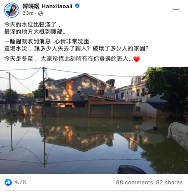 「今天的水位比较浅了，最深的地方大概到腰部。一睡醒就收到消息...心情非常沉重...这场水灾 让多少人失去亲人？破坏了多少家园？今天是冬至，大家珍惜此刻所有在你身边的家人」。