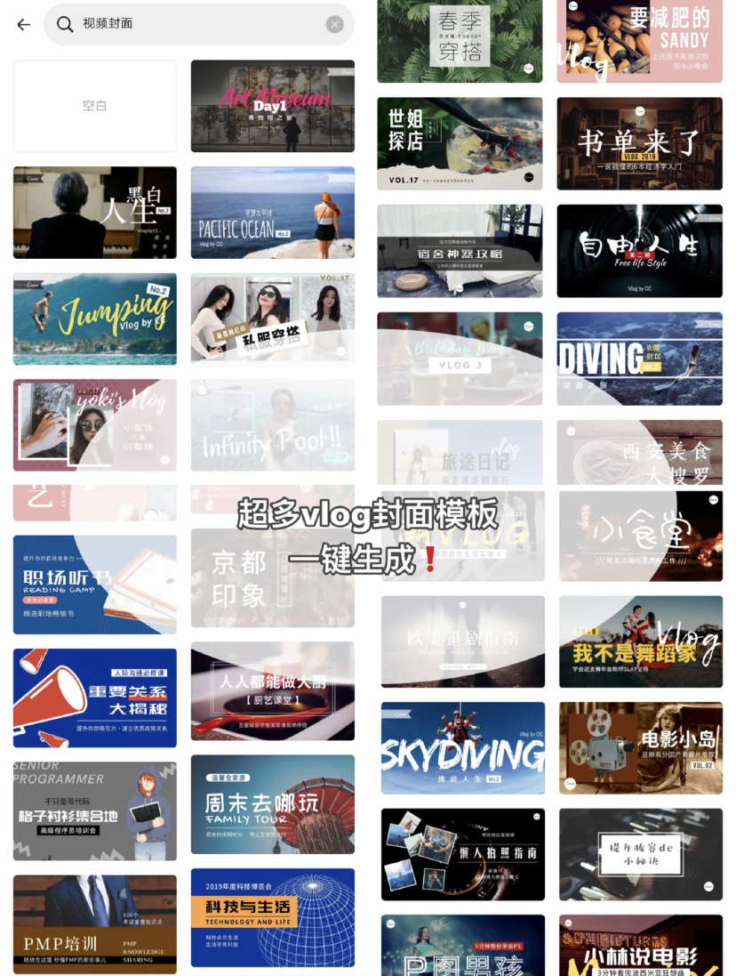 拥有着超多种不同选择的免费模版,特别适合新手使用