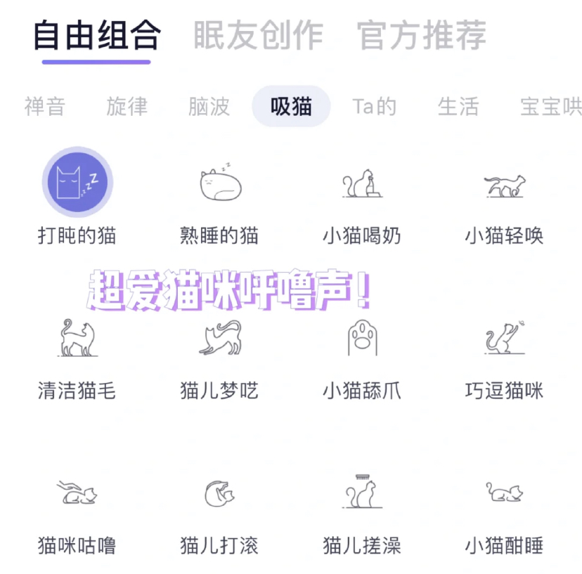 熬夜党必备的助眠软件！可以让你保持规律的生活作息，这款软件有很多的白噪音素材可以帮助快速入睡。特别是治愈的猫咪呼噜声、雨声和落叶声都特别有人气！