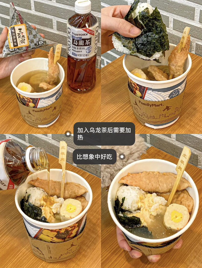 买一个喜欢的饭团和乌龙茶,将饭团加入汤里倒入适量的乌龙茶,加热后直接拌着一起吃!