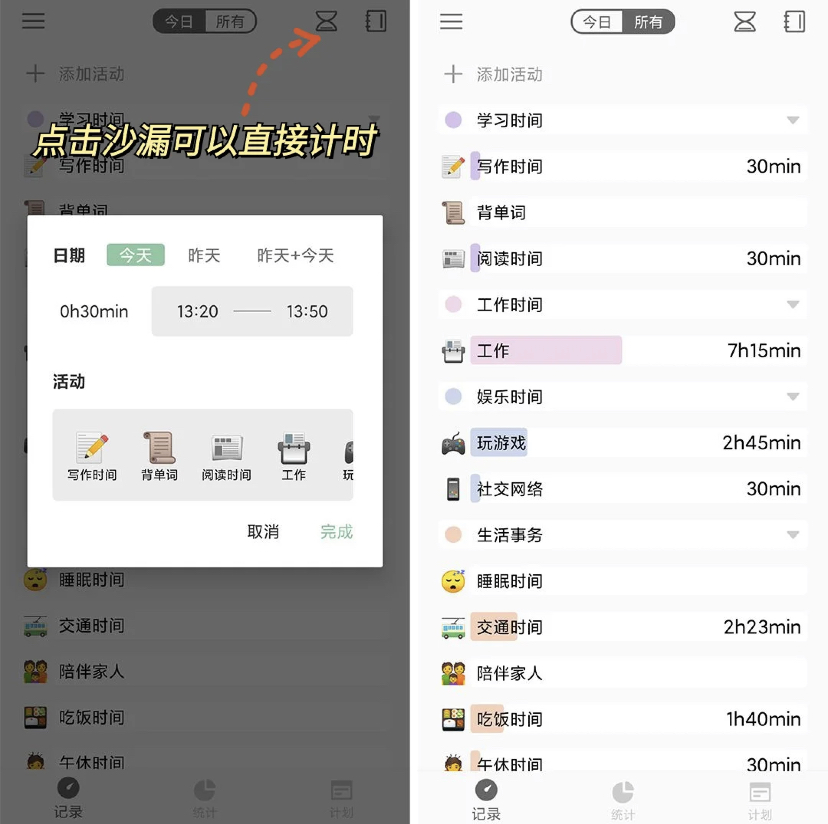 另外也有计时的功能可出督促自己完成指定项目，统计也可以在年月日选项中随意切换。