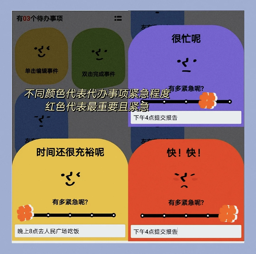 有着超级可爱的画风和多种功能，主要是用来记录待办事情让你不会忘记。操作方法非常的简单，添加时向后可以滑动选择颜色条归类紧急程度。