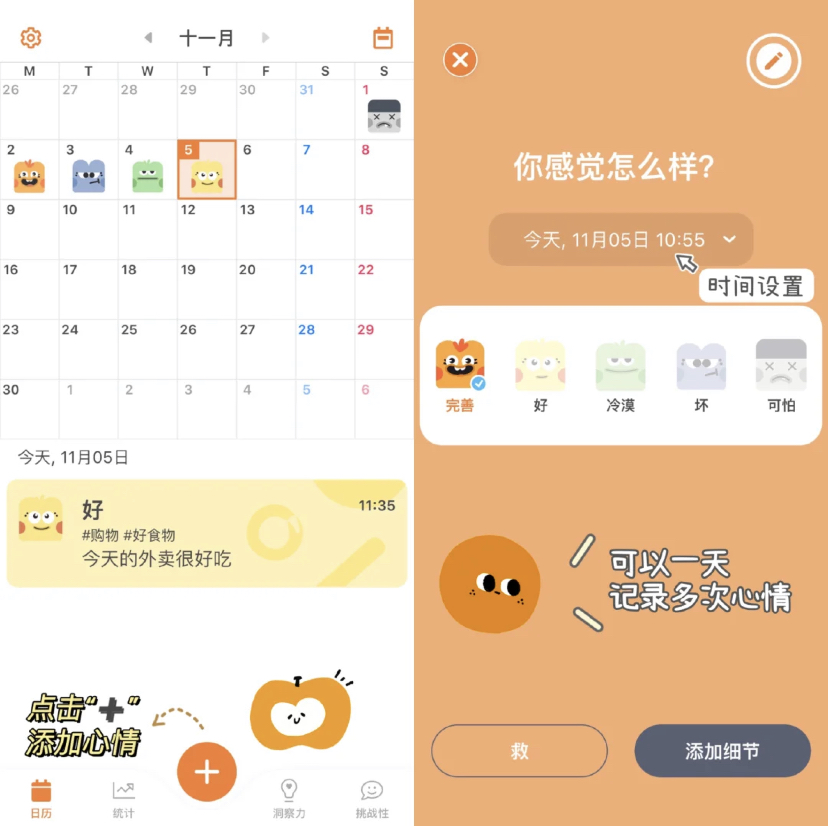 自我管理情绪的私人小助理，可以用来记录每一天的心情和日记。最主要是由非常可爱的画风，点击进去心情瞬间就被疗愈了～