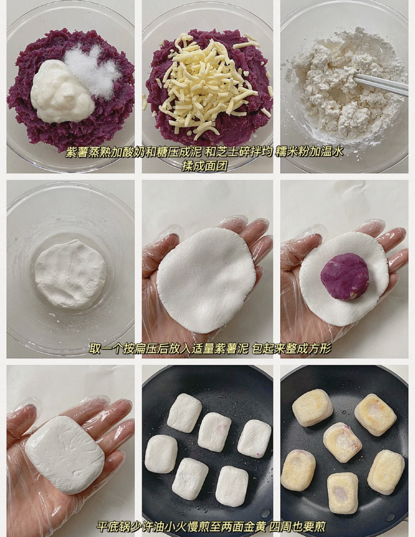 芝士紫薯年糕做法