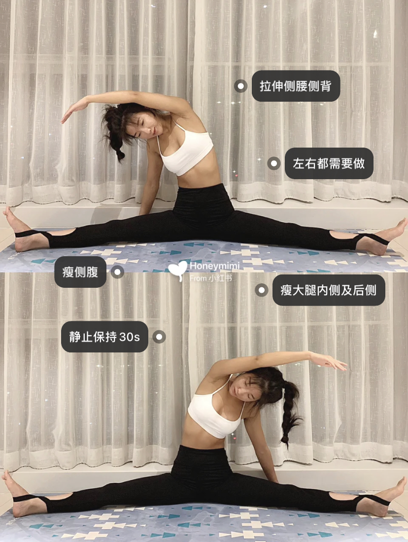 拉伸侧腰侧背的同时拉伸大腿内侧及后侧,瘦小腿瘦腹