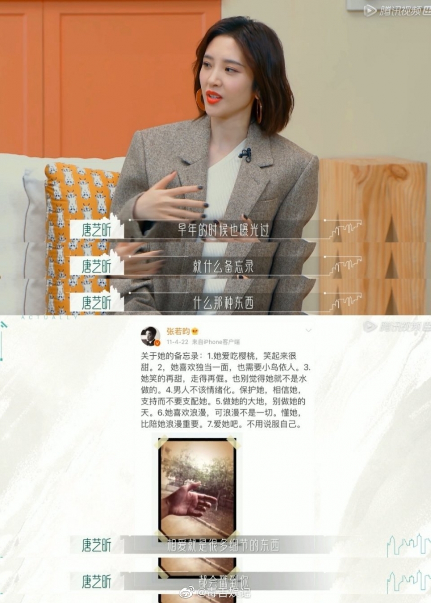 张若昀可谓是所有女孩的理想型部分原因都是「备忘录」惹的祸。张若昀公开的备忘录里全是爱唐艺昕的细节,但唐艺昕却透露自己完全不知道有这份备忘录的存在,原来自己也在吃自己的瓜,这才知道张若昀对自己的关心和守候。