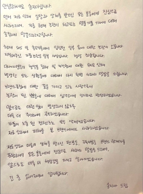 宋智雅上传手写信道歉