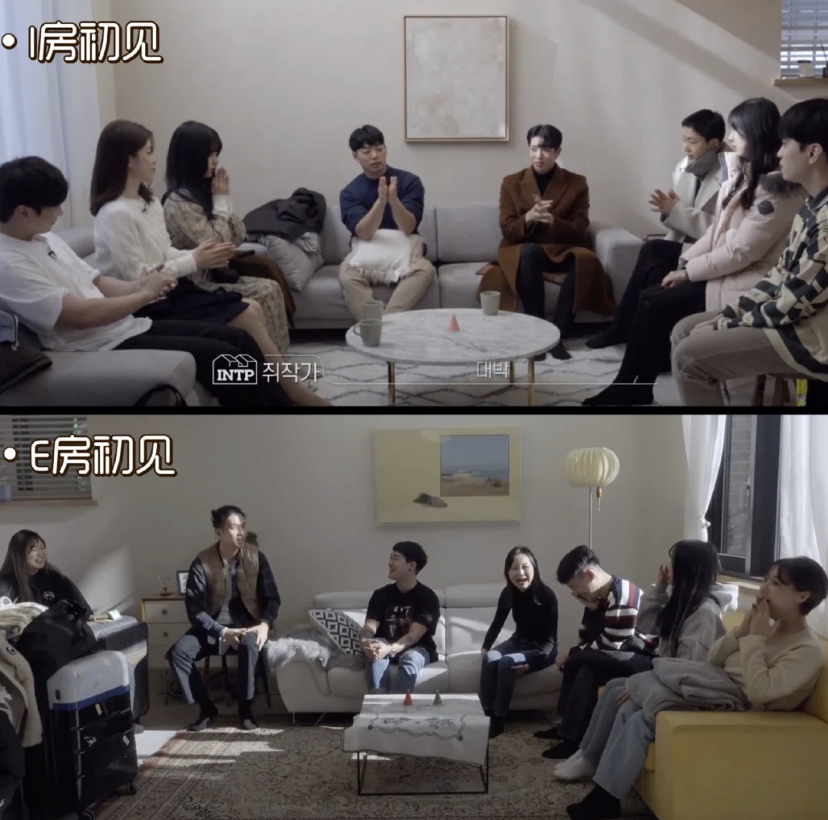 第一集主要是通过I(内向)和E(外向)把大家分在不同的两个房间,嘉宾们一起互动认识一下将会同住一起的新朋友。可以看到I和E两个房间氛围完全不一样,一边是非常安静的打招呼,E房就像在开聚会派对一样!
