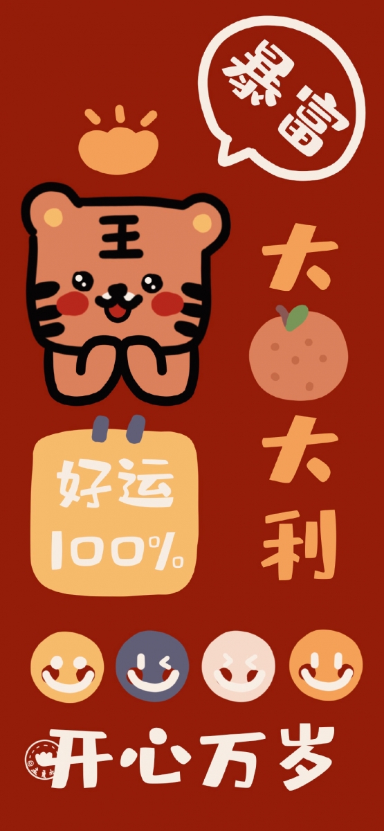 「2022 好运不断 霉运退散!」