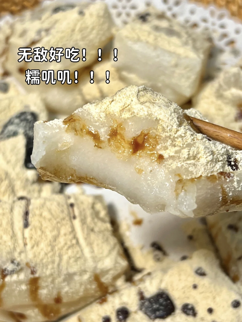 年糕版红糖糍粑