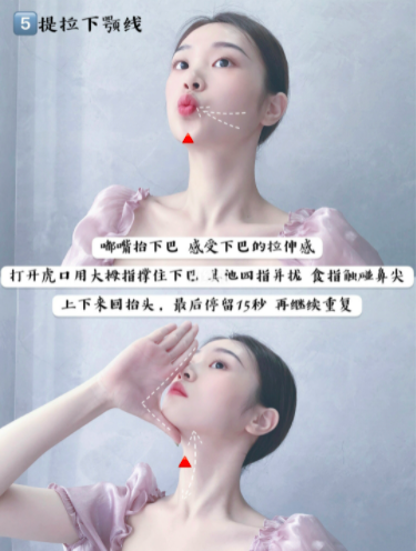 动作5:提拉下颚线