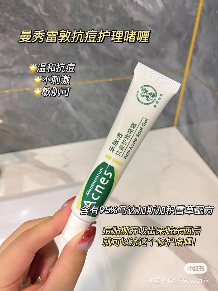 MENTHOLATUM 痘痕淡化啫喱