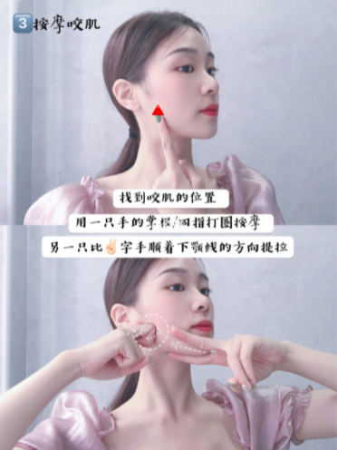 动作3:按摩咬肌
