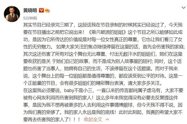 黄晓明第一时间发文维护Angelababy