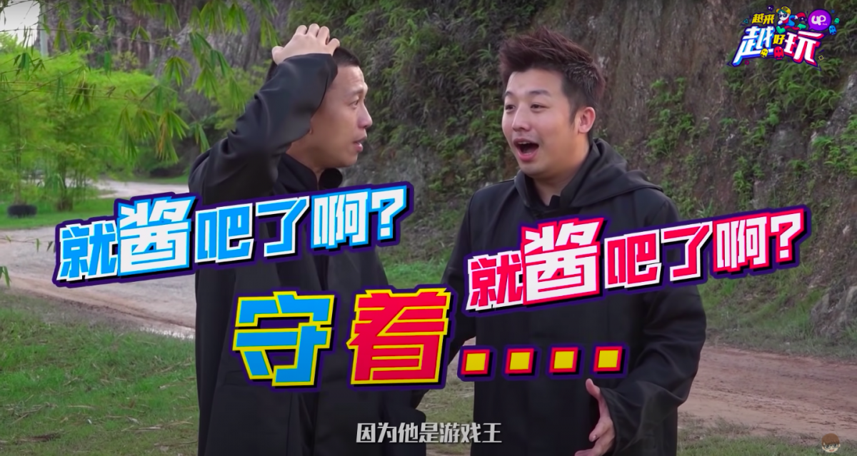 在他们分出胜负的时候,两位主持人也大吃一惊,不明白为什么dennis就这样输了,还忍不住说到「就酱吧了啊?」