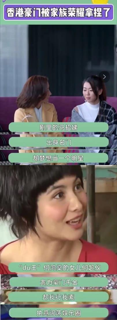 这个故事情节非常像赌王的女儿何超仪为了实现明星梦想不顾家庭生意一个人执意往娱乐圈独闯。