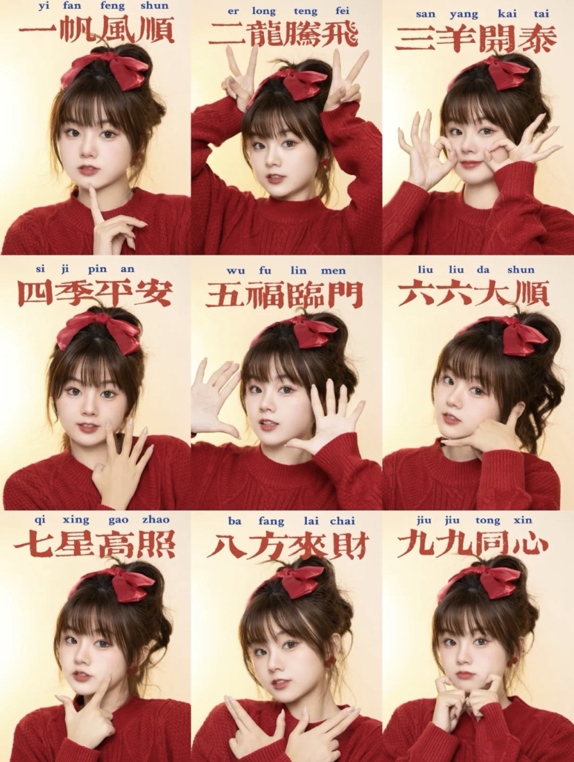 拍照不知道该摆什么姿势?那就用数字1至9来摆拍吧!这个新年照非常容易好拍,只需要准备好手机支架就能开始摆pose,连拍9张照片做成拼图就搞定啦!