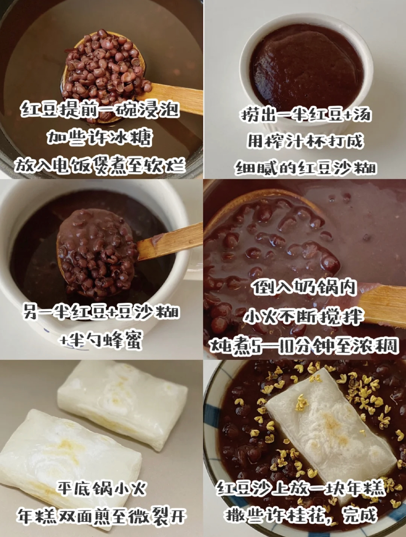 红豆沙烤年糕做法