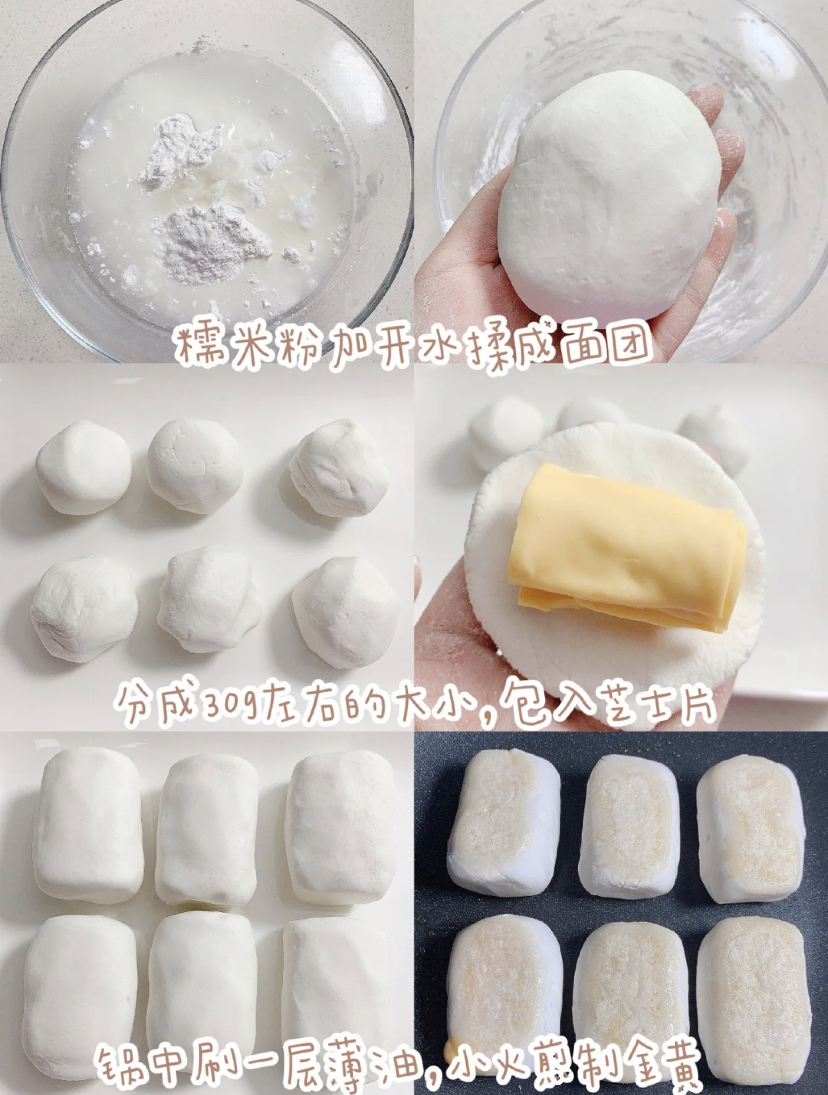 爆浆芝士年糕做法